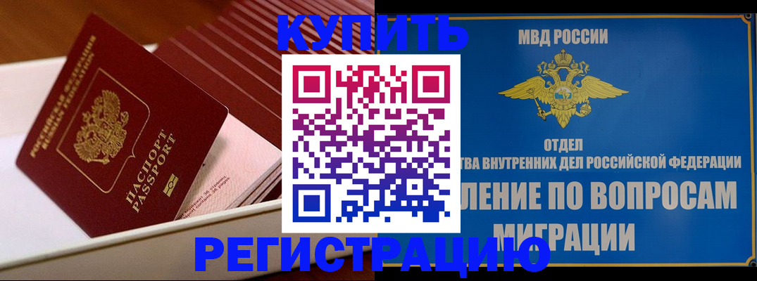 временная регистрация в Обояни